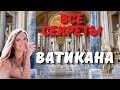 Марафон видео-экскурсий по Ватикану (трейлер)