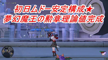 魔人の勲章 理論値