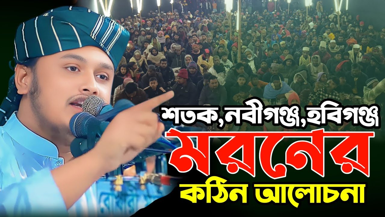 শতক,নবীগঞ্জ,হবিগঞ্জ,ক্বারী শামীম হোসাইন রেজা ক্বাদরী +8801866081714 Shamim Reza