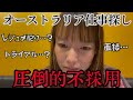 【心折】メルボルンで仕事探し〜ローカルジョブゲットまでの全記録