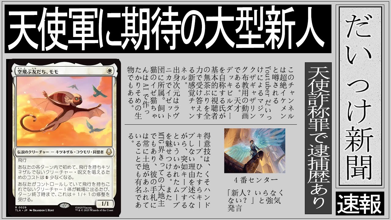 MTG Arena] A promising newcomer to the Angel deck!? 