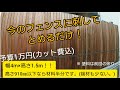 【DIY】ウッドフェンス   1万円以下  簡単