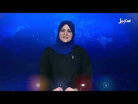 نشرة الأخبار التاسعة مساءً 5 - 7 - 2025