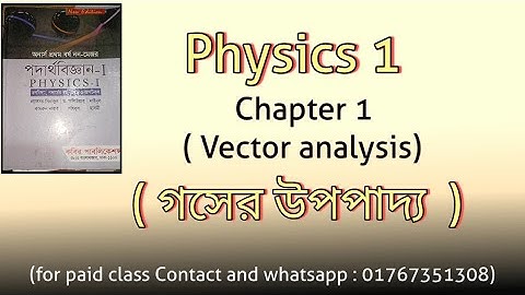 Lecture 8 physics 1 non major! গাউসের উপপাদ্য!