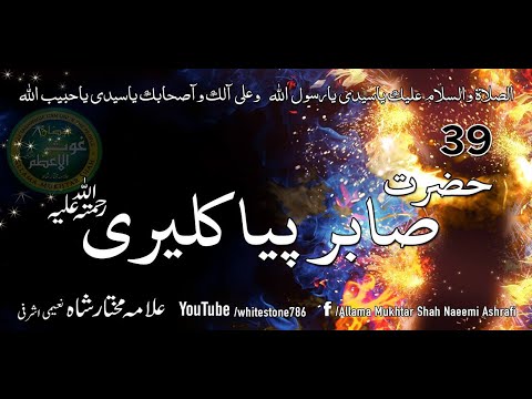 (39) Story of Sabir Piya Kaliyari Qalandar (Tasawwuf and Jazb)
