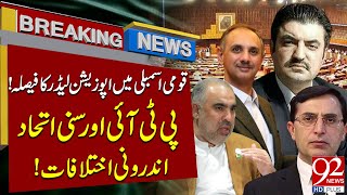 Internal Conflict between PTI and Sunni Unity Council | Breaking News | 92NewsHD