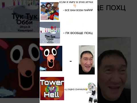 Что будет в этих играх 😂 Прикол #shorts #роблокс #видео #игры #roblox