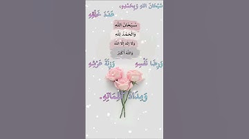 سبحان الله العظيم 💞 #استغفار #صلوا_على_النبي #لايك #اكسبلور #أذكار_الصباح #قران_كريم #صباح_الخير