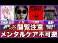 【病みっ子トラブルメーカー】ゆっくり鬱ゲー解説【フリーホラー】