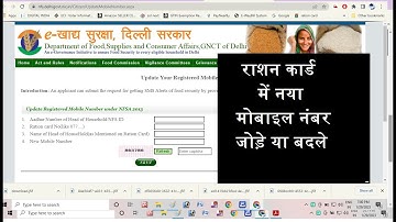 How to update or change mobile number in delhi ration card