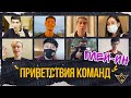 [FFWS] Плей-Ин | Приветствия команд Free Fire World Series 2021 Сингапур