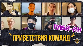 [FFWS] Плей-Ин | Приветствия команд Free Fire World Series 2021 Сингапур