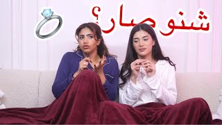 Thumbnail for ليش ما رحنا الخطوبة؟ وشو صار معنا… جلسة حريم #7