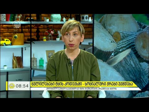 ცვლილებები ტყის კოდექსში - სოციალური ჭრები უქმდება