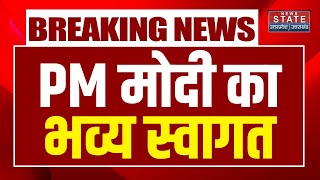 Lok Sabha Election Result 2024: BJP दफ्तर के बाहर PM Modi का भव्य स्वागत | Latest News