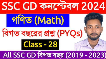 SSC GD Constable 2024 MATH CLASS 28 in Bengali || SSC GD Exam 2023 Previous Year Math in Bengali