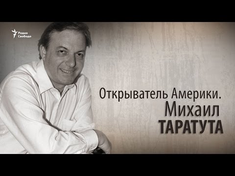 Видео: Таратута Михаил, журналист: биография, семейство, кариера