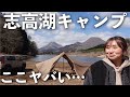 【超絶オススメ】九州屈指のキャンプ場「RECAMP別府志高湖」【ギギ1】