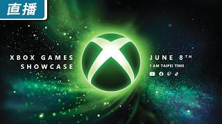 【直播】電玩瘋陪你看XBOX Games Showcase 2026