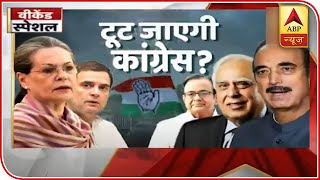 Will Congress Party Break Apart After Ghulam Nabi Azad's Statement? | ABP News