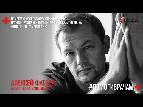 Video: Näyttelijä Alexey Fateev: Elämäkerta, Henkilökohtainen Elämä, Elokuva
