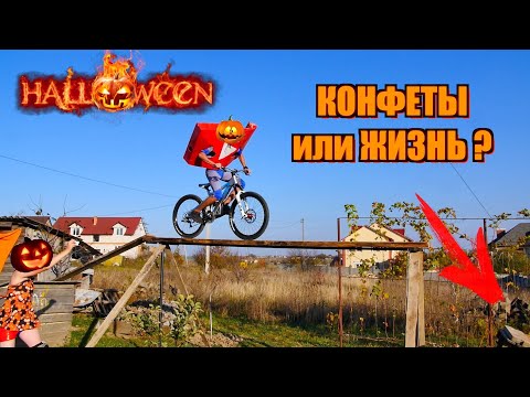 видео: ПОЛОСА ПРЕПЯТСТВИЙ - HALLOWEEN ( ЭТАП 2 )