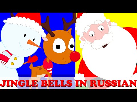 Jingle Bells | Бубенчики звенят | популярные колядки Рождество для детей