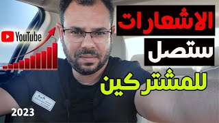 زيادة مشاهدات قناة اليوتيوبالاشعاراتNotificationsستصل للمشتركين وتحصل على مشاهدات