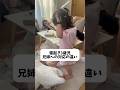 ねぇねだけ特別扱いなんなんw #3歳 #子供#子供のいる暮らし #家族#姉妹#兄妹#子育て#面白い#癒し#shorts #vlog#日常#女子