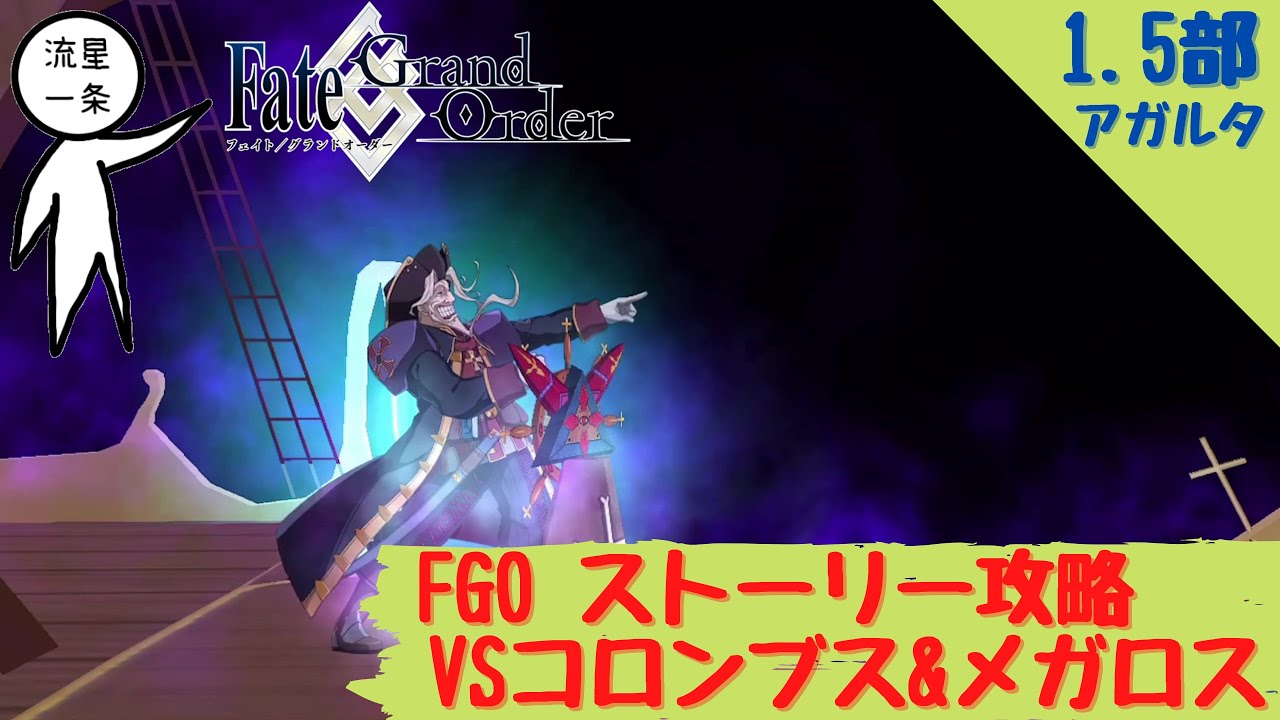 Fgo攻略 初心者向けに解説しながらストーリー攻略 Part48 1 5部アガルタ Fgo動画まとめ ヲタゲーム Fgo攻略 初心者向けに解説しながらストーリー攻略 Part48 1 5部アガルタ Fgo動画まとめ ヲタゲーム
