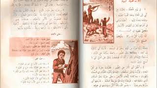 ذكريات الزمن الجميل الجزائري كتاب القراءة السنة الرابعة  من التعليم الاساسي سنوات 90