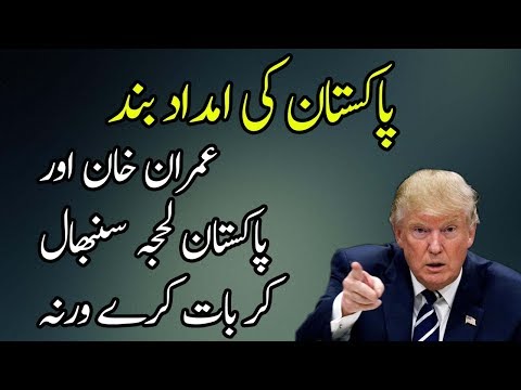 US President Donald Trump is Giving New Instructions to Pakistani PM Imran Khan