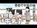 大好評につき追加配信! アニメ『百姓貴族』1頭目『牛乳』