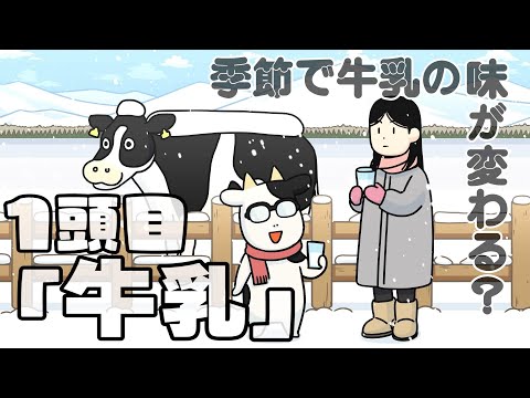 大好評につき追加配信! アニメ『百姓貴族』１頭目『牛乳』