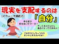 1番いけなかったのが 「現実様の支配下にいたままメソッドしてた」とこ！【イウォーク師匠②】【潜在意識ゆっくり解説】