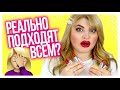 Я ПОПРОБОВАЛА 6 ПОМАД, КОТОРЫЕ РЕАЛЬНО ИДУТ ВСЕМ! ➪ MAYBELLINE MADE FOR ALL