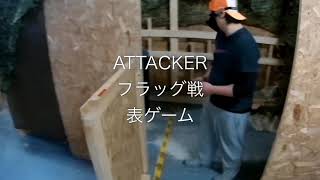 ATTACKER フリーゲーム フラグ戦&殲滅戦 2019.4.21【サバゲー】