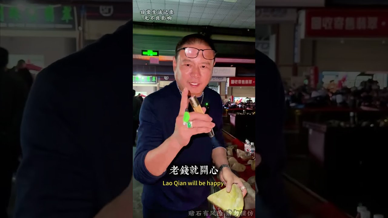 老錢夜市淘料，五千能不能變百萬 #翡翠原石 #翡翠手鐲 珠寶首飾 #翡翠 翡翠實戰