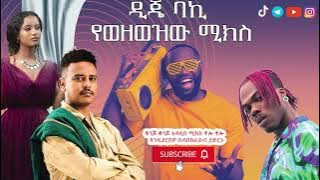 DJ BAKI HOT ETHIOPIAN MUSIC MIX 3 የአማርኛ ሙዚቃ ሚክስ #djbaki #ethiopianmusic #nonstop #djmix #newmixsong