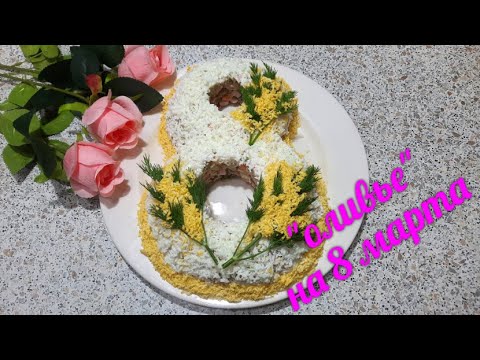 удиви меня на 8 марта