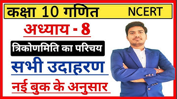 class 10 maths chapter 8 ncert in Hindi | all examples