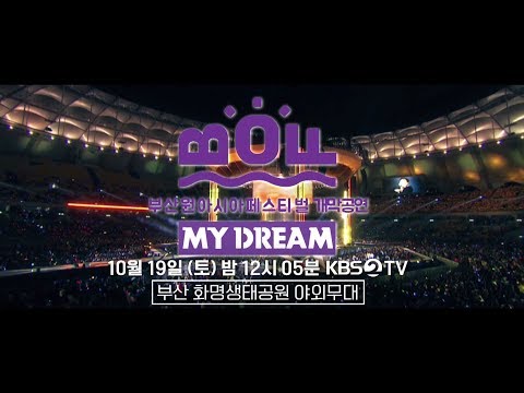 [부산원아시아페스티벌 예고] &amp;#39;MY DREAM&amp;#39; | 191019 PM12:05