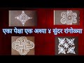 Easy  simple 4 rangoli design  by piyushas art