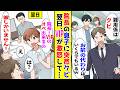 【漫画】コネ入社してきた院長の息子に突然クビにされた俺→翌日、俺しか手術が出来ない患者の手術日で…【胸キュン漫画ナナクマ】【恋愛マンガ】
