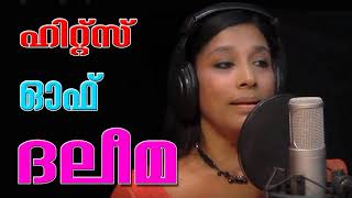 നാഥാ നീ വരും കാലൊച്ച കേൾക്കുവാൻ nadha nee varum kalocha chamaram movie new songs by daleema