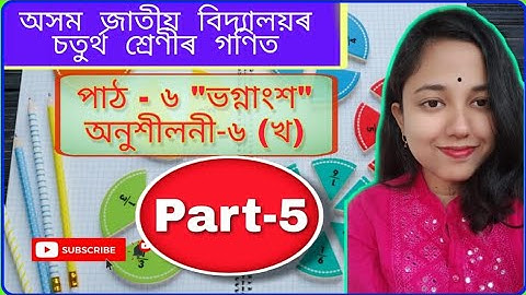 class 4 maths fraction assamese medium lesson 6 ভগ্নাংশ assam jatiya bidyalay part 5