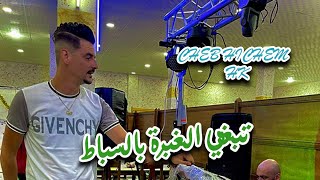 Cheb Hichem HK Live 2023- tebghi bayda b sebat-تبغي الغبرة بصباط -معندناش معام سكيكدة تتكلم 🥵