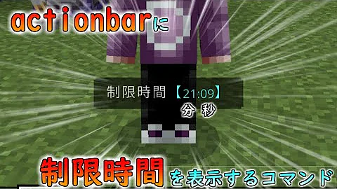 マインクラフトタイマー