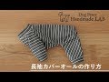 犬服パジャマにぴったり長袖カバーオールの作り方【ドッグピース・ハンドメイドラボ】