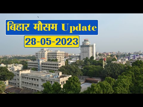 Bihar Weather Report Today: 28-05-2023 | आज आपके शहर में कैसा रहेगा मौसम का मिजाज, जानें अपडेट